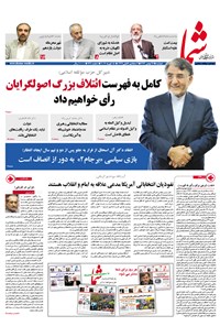 تصویر جلد کتاب هفته نامه شما ـ شماره ۹۳۷ـ ۲۶ بهمن ۹۴