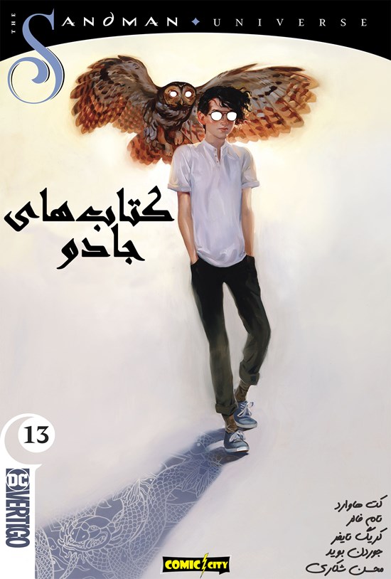 تصویر جلد کتاب کتابهای جادو؛ قسمت سیزدهم