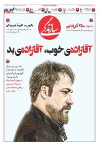 تصویر جلد کتاب روزنامه سازندگی ـ شماره ۷۰۶ ـ ۲۹ تیر ۹۹