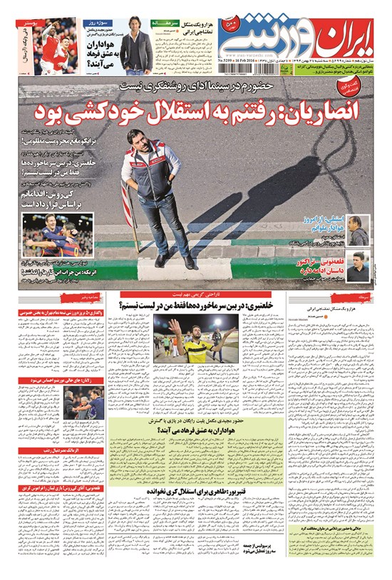 تصویر جلد کتاب ایران ورزشی - ۱۳۹۴ سه شنبه ۲۷ بهمن