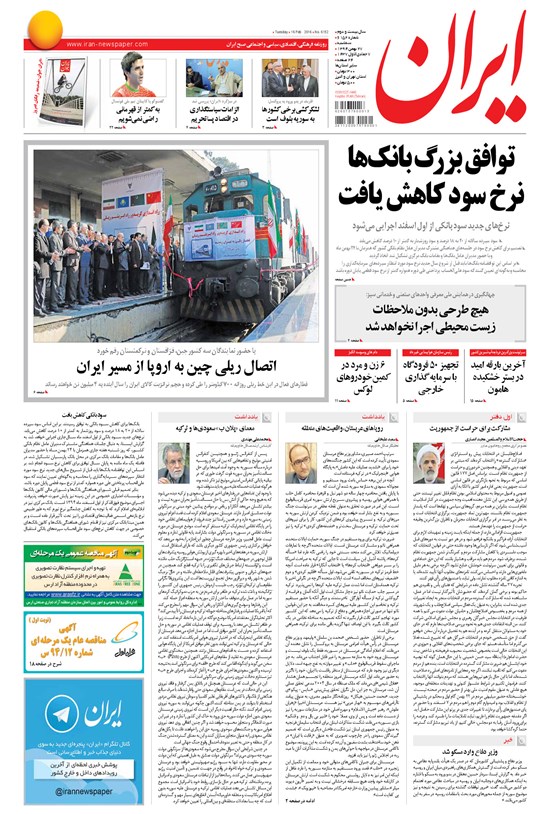 تصویر جلد کتاب ایران - ۱۳۹۴ سه شنبه ۲۷ بهمن