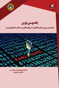 کتاب جاسوسی نوین اثر محمد اصولی هلان