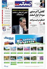 تصویر جلد کتاب جهان صنعت - ۲۷ بهمن ۱۳۹۴