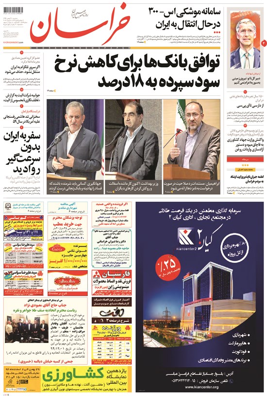 تصویر جلد کتاب خراسان - ۱۳۹۴ سه شنبه ۲۷ بهمن
