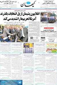 تصویر جلد کتاب کیهان - سهشنبه ۲۷ بهمن ۱۳۹۴