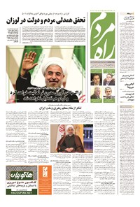 روزنامه راه مردم - ۱۳۹۴ شنبه ۱۵ فروردين 
