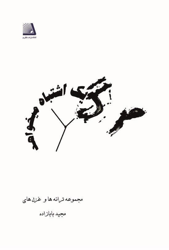 تصویر جلد کتاب مرگ یک اشتباه میخواهد