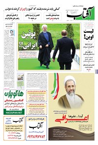 تصویر جلد کتاب آفتاب یزد - ۲۷ بهمن ۱۳۹۴