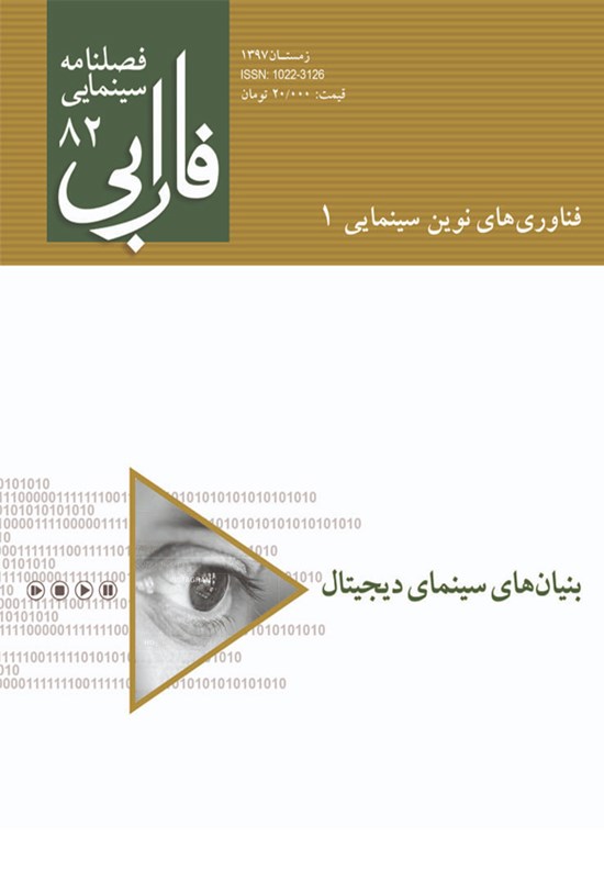 تصویر جلد کتاب فصلنامه سینمایی فارابی: فناوریهای نوین سینمایی ۱ ـ بنیانهای سینمای دیجیتال - شماره ۸۲