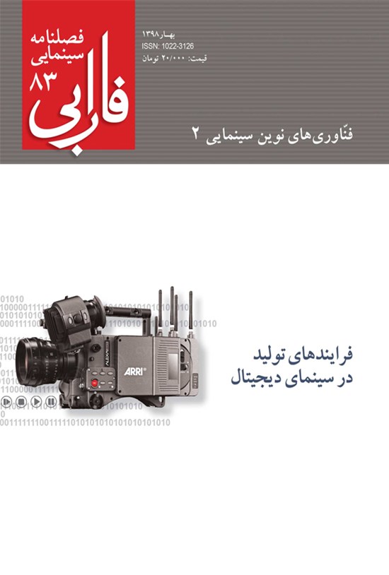 تصویر جلد کتاب فصلنامه سینمایی فارابی: فناوریهای نوین سینمایی ۲ ـ فرایندهای تولید در سینمای دیجیتال ـ شماره ۸۳