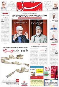 تصویر جلد کتاب شرق - ۱۳۹۴ سه شنبه ۲۷ بهمن