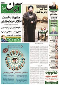 تصویر جلد کتاب آرمان - ۱۳۹۴ سه شنبه ۲۷ بهمن