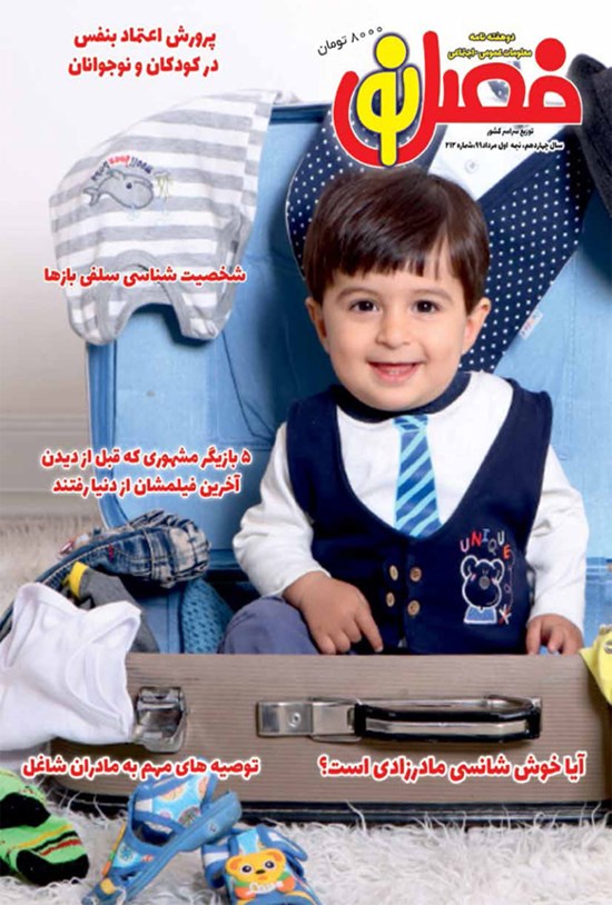 تصویر جلد کتاب دوهفتهنامه فصل نو ـ شماره ۲۱۲ ـ نیمه اول مرداد ماه ۹۹