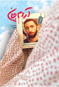 تصویر جلد کتاب آرام جان