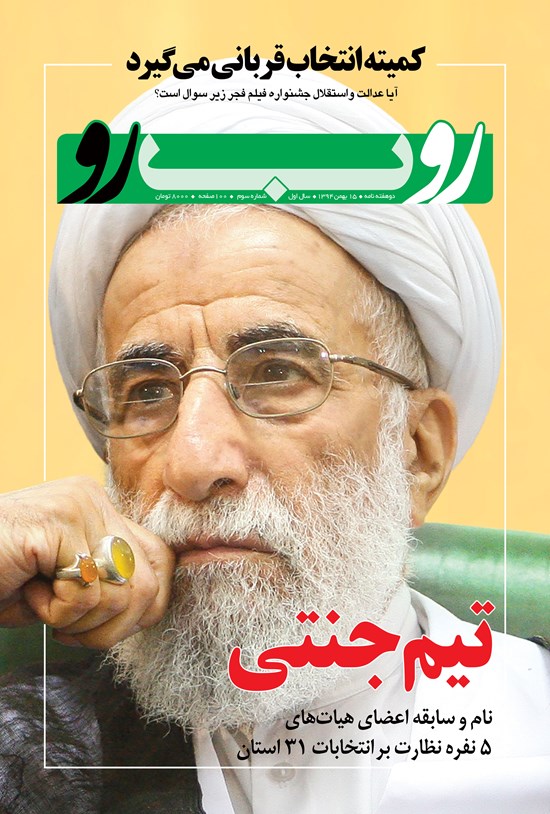 تصویر جلد کتاب دو هفتهنامه رو ب رو ـ شماره ۳ـ ۱۵ بهمن ۱۳۹۴
