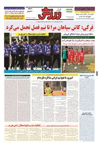 تصویر جلد کتاب ابرار ورزشی - ۱۳۹۴/۱۱/۲۸