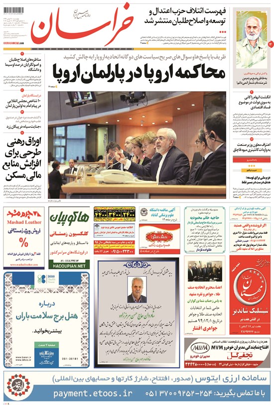 تصویر جلد کتاب خراسان - ۱۳۹۴ چهارشنبه ۲۸ بهمن
