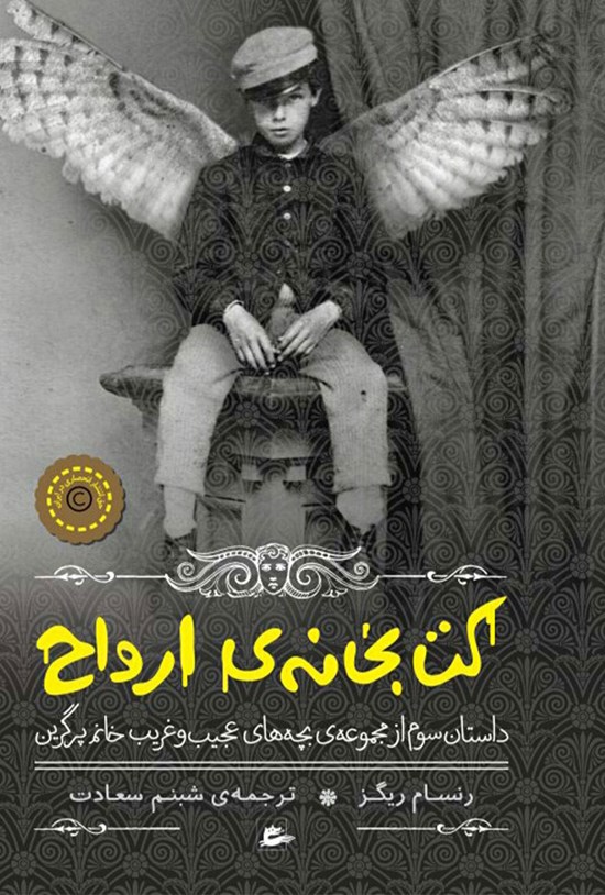 تصویر جلد کتاب کتابخانهی ارواح