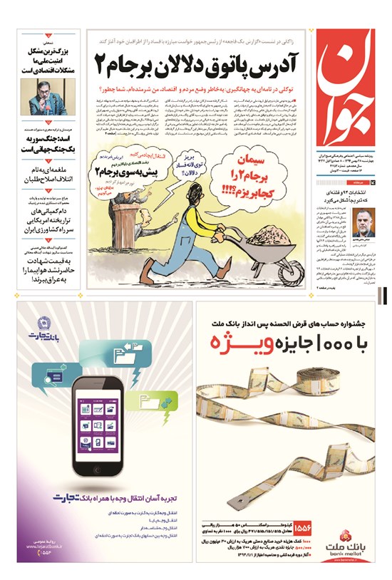 تصویر جلد کتاب جوان - چهارشنبه ۲۸ بهمن ۱۳۹۴