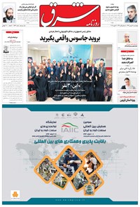 تصویر جلد کتاب شرق - ۱۳۹۴ چهارشنبه ۲۸ بهمن