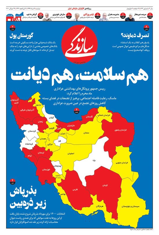 تصویر جلد کتاب روزنامه سازندگی ـ شماره ۷۱۳ ـ ۶ مرداد ۹۹