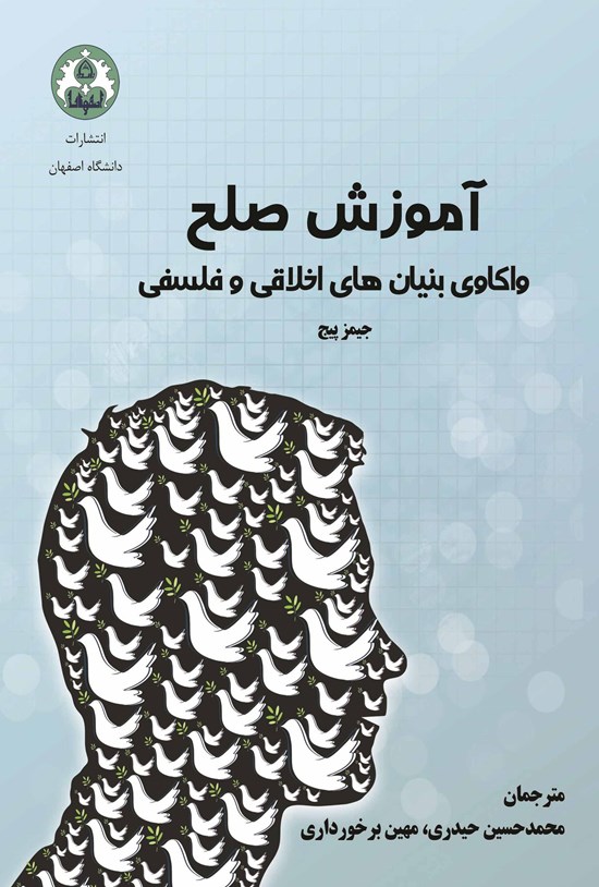 تصویر جلد کتاب آموزش صلح