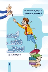 تصویر جلد کتاب این درس لعنتی