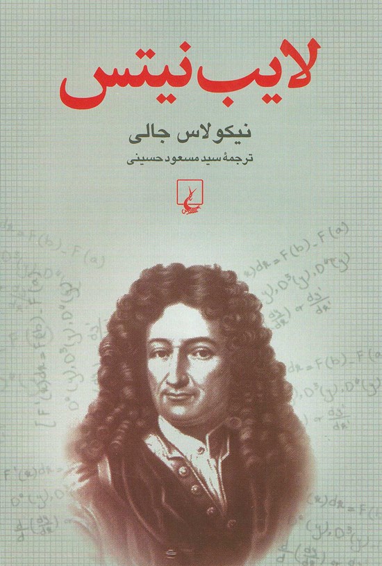 تصویر جلد کتاب لایبنیتس