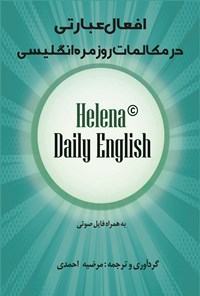تصویر جلد کتاب افعال عبارتی در مکالمات روزمره انگلیسی