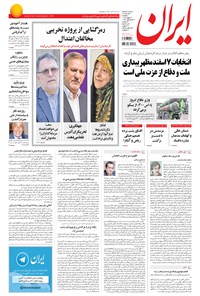 تصویر جلد کتاب ایران - ۱۳۹۴ پنج شنبه ۲۹ بهمن