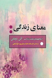 تصویر جلد کتاب معنای زندگی