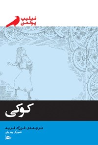 کتاب کوکی اثر فیلیپ پولمن