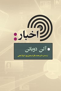 کتاب اخبار اثر آلن دوباتن