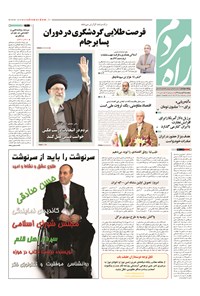 تصویر جلد کتاب راه مردم - ۱۳۹۴ پنج شنبه ۲۹ بهمن