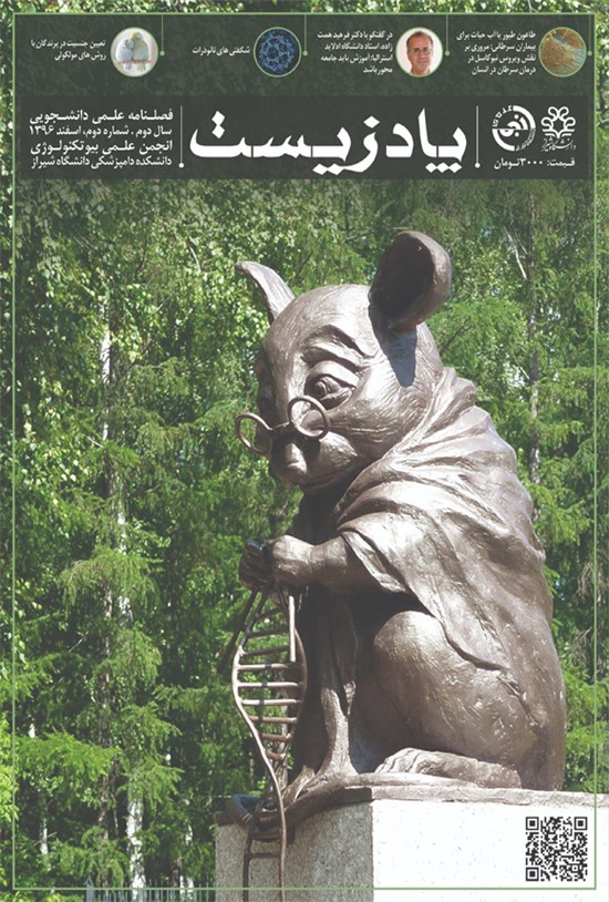 تصویر جلد کتاب پادزیست ـ شماره ۲ ـ اسفند ۱۳۹۶