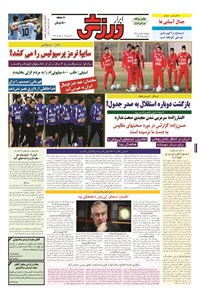 تصویر جلد کتاب ابرار ورزشی - ۱۳۹۴/۱۱/۲۹