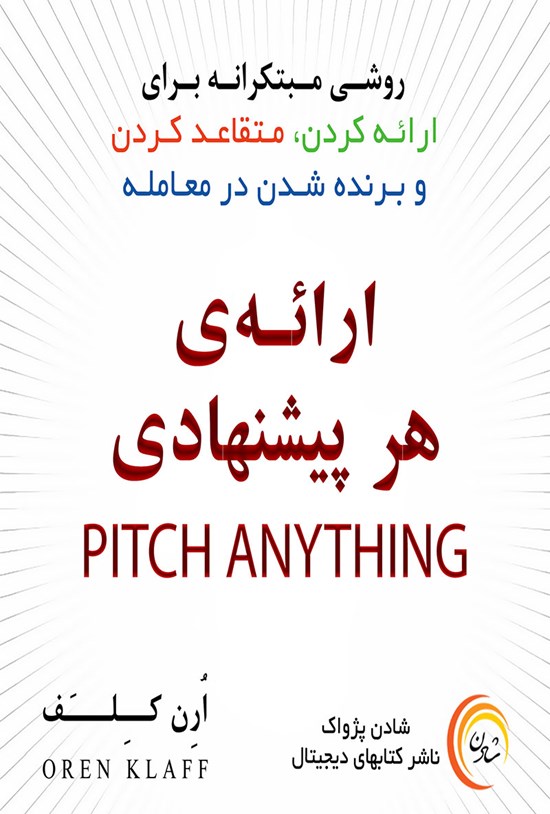 تصویر جلد کتاب ارائه هر پیشنهادی
