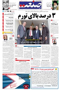 تصویر جلد کتاب جهان صنعت - ۲۹ بهمن ۱۳۹۴