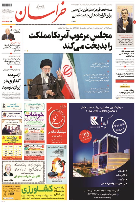 تصویر جلد کتاب خراسان - ۱۳۹۴ پنج شنبه ۲۹ بهمن