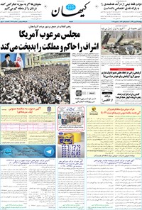 تصویر جلد کتاب کیهان - پنجشنبه ۲۹ بهمن ۱۳۹۴
