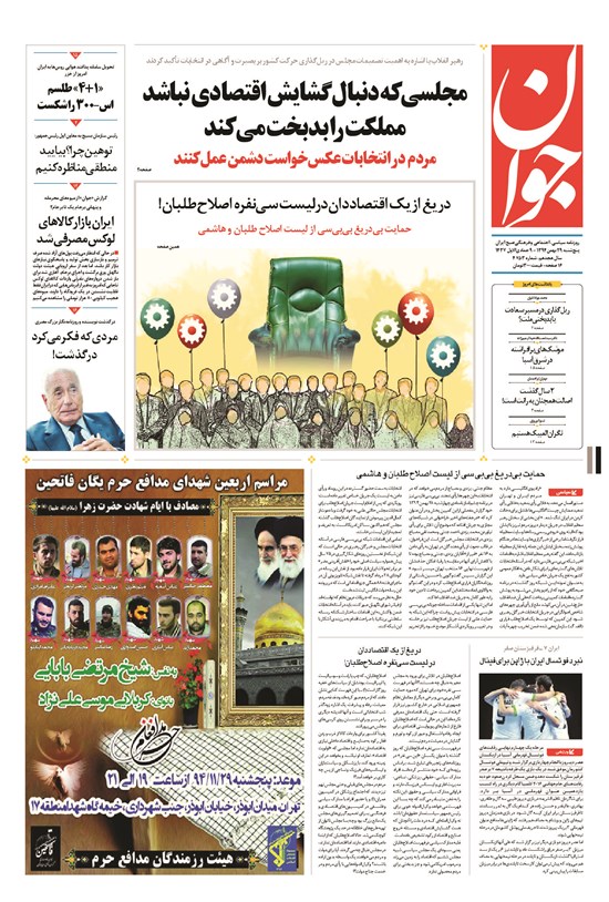 تصویر جلد کتاب جوان - پنجشنبه ۲۹ بهمن ۱۳۹۴