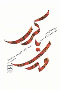 تصویر جلد کتاب شهید مهدی باکری