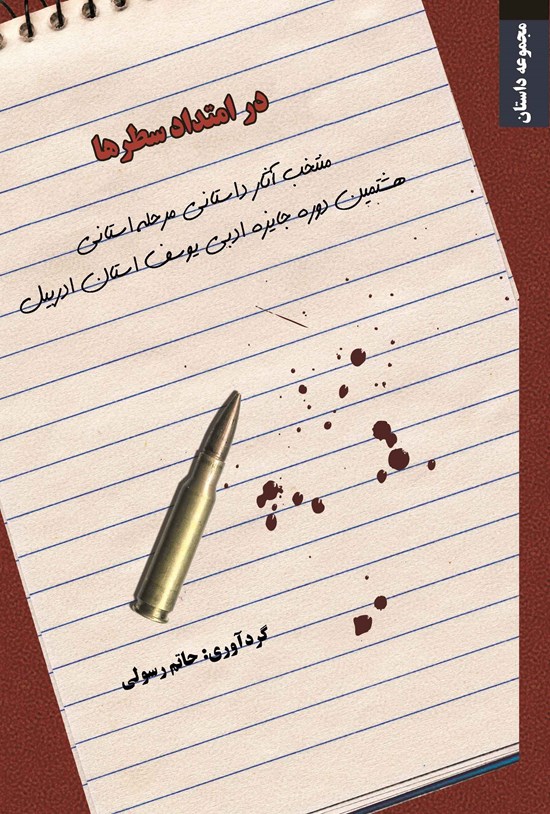 تصویر جلد کتاب در امتداد سطرها