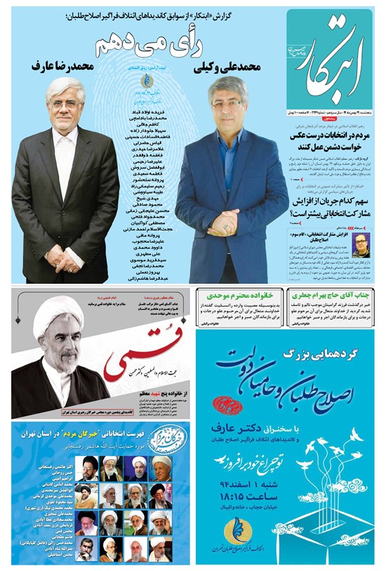 تصویر جلد کتاب ابتکار - ۲۹ بهمن ۱۳۹۴