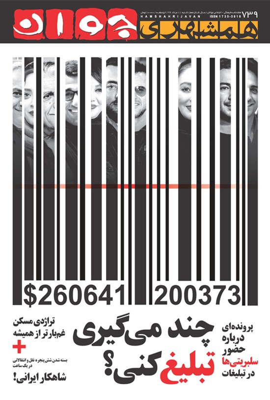 تصویر جلد کتاب هفتهنامه همشهری جوان ـ شماره ۷۳۹