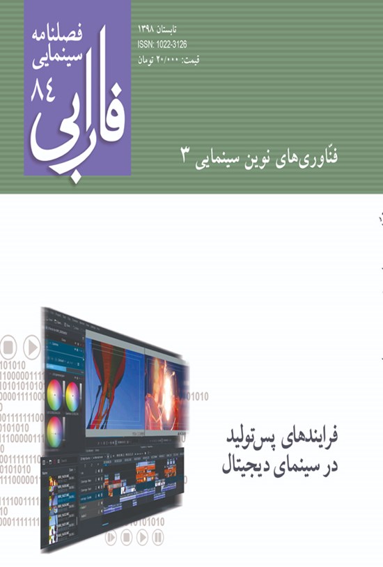 تصویر جلد کتاب فصلنامه سینمایی فارابی: فناوریهای نوین سینمایی ۳ ـ فرایندهای پستولید در سینمای دیجیتال ـ شماره ۸۴