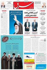 تصویر جلد کتاب شرق - ۱۳۹۴ پنج شنبه ۲۹ بهمن