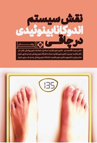 کتاب نقش سیستم اندوکانابینوئیدی در چاقی اثر وحیده آقامحمدی