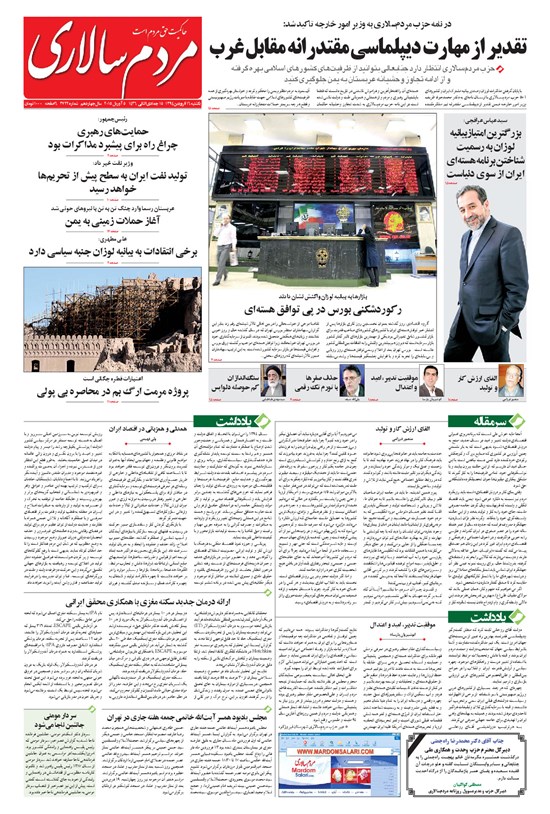 تصویر جلد کتاب مردمسالاری - ۱۳۹۴/۰۱/۱۶