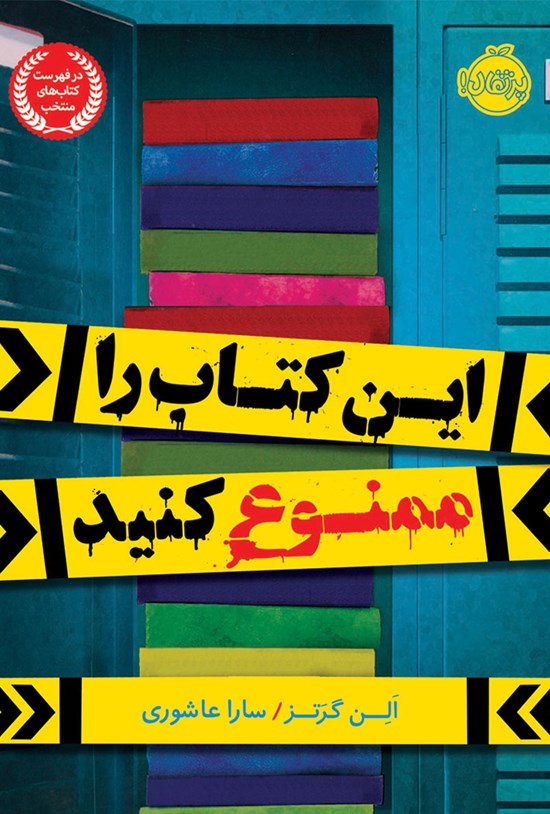 تصویر جلد کتاب این کتاب را ممنوع کنید